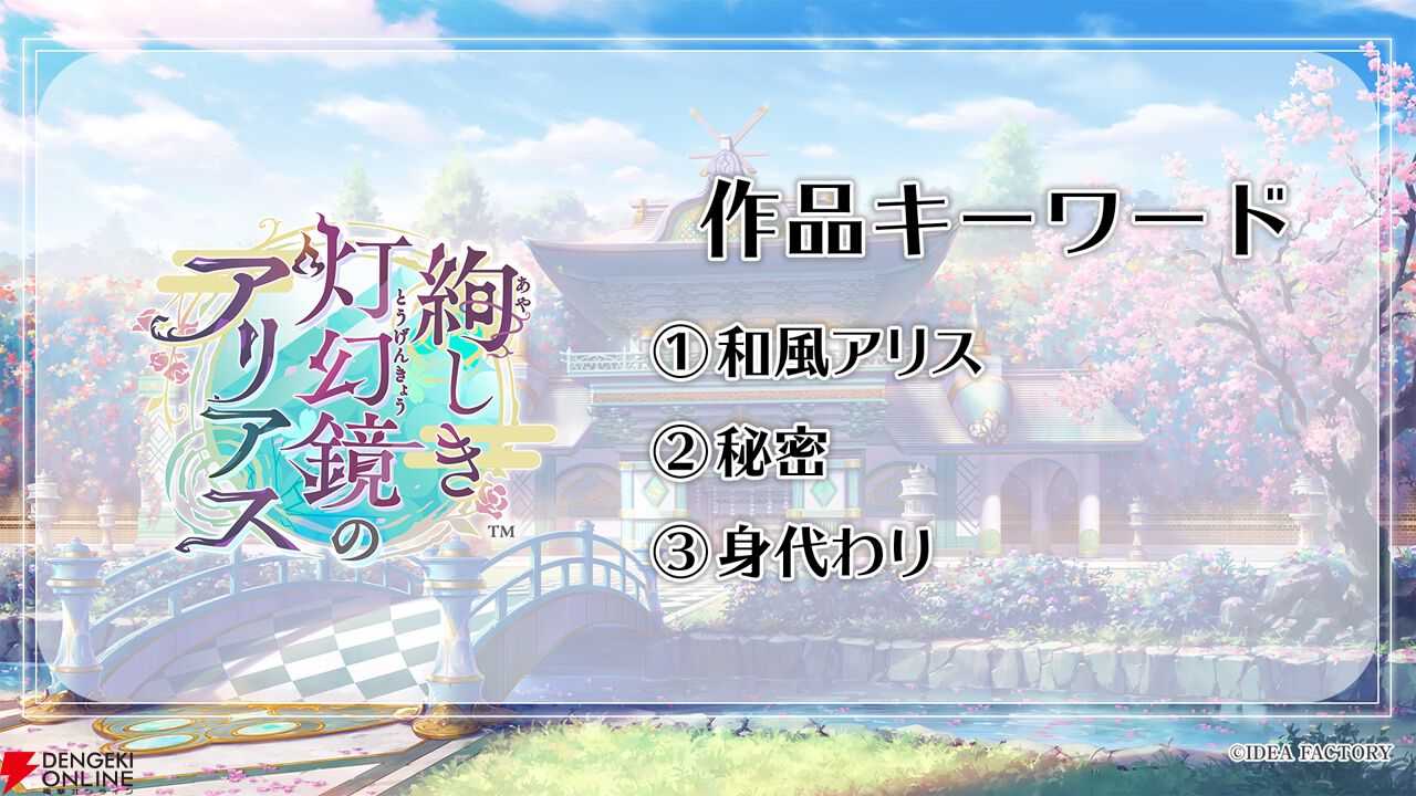 オトメイトパ―ティー2026
