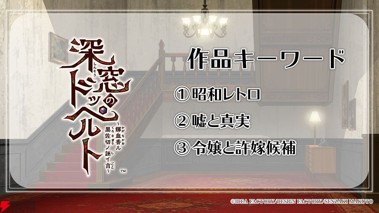 オトメイトパ―ティー2026