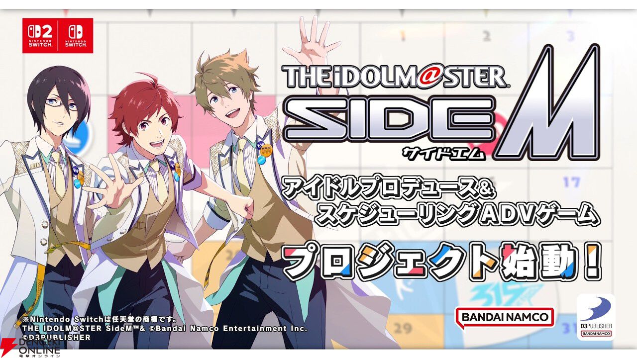 『アイドルマスター SideM』