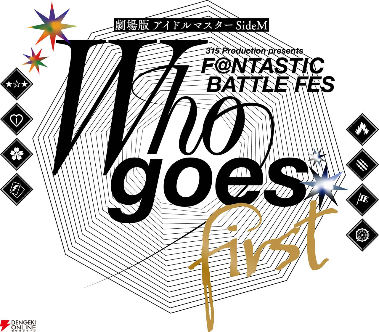『劇場版 アイドルマスター SideM F＠NTASTIC BATTLE FES ～Who goes first～』