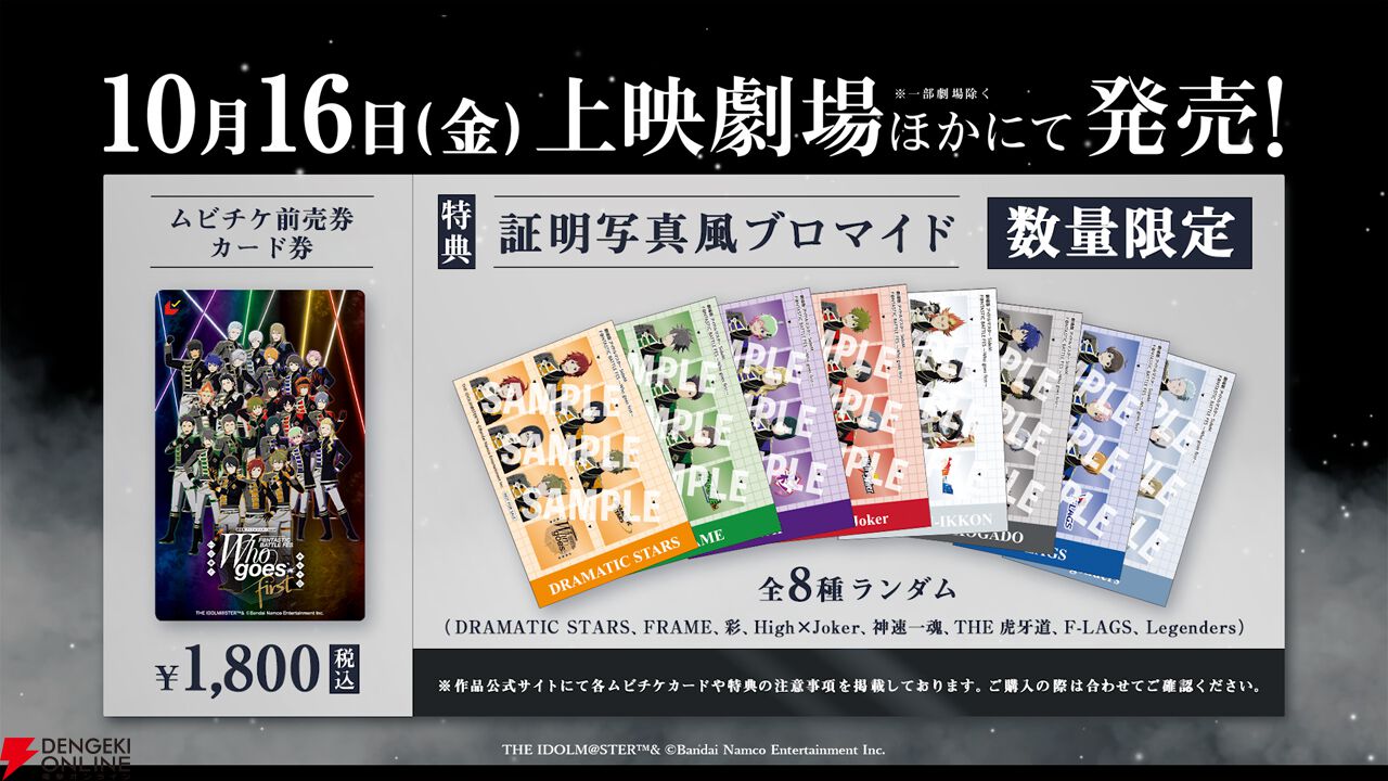 『劇場版 アイドルマスター SideM F＠NTASTIC BATTLE FES ～Who goes first～』
