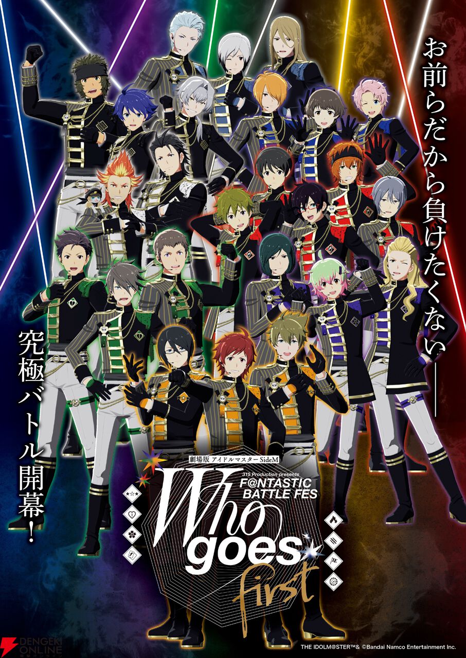 『劇場版 アイドルマスター SideM F＠NTASTIC BATTLE FES ～Who goes first～』