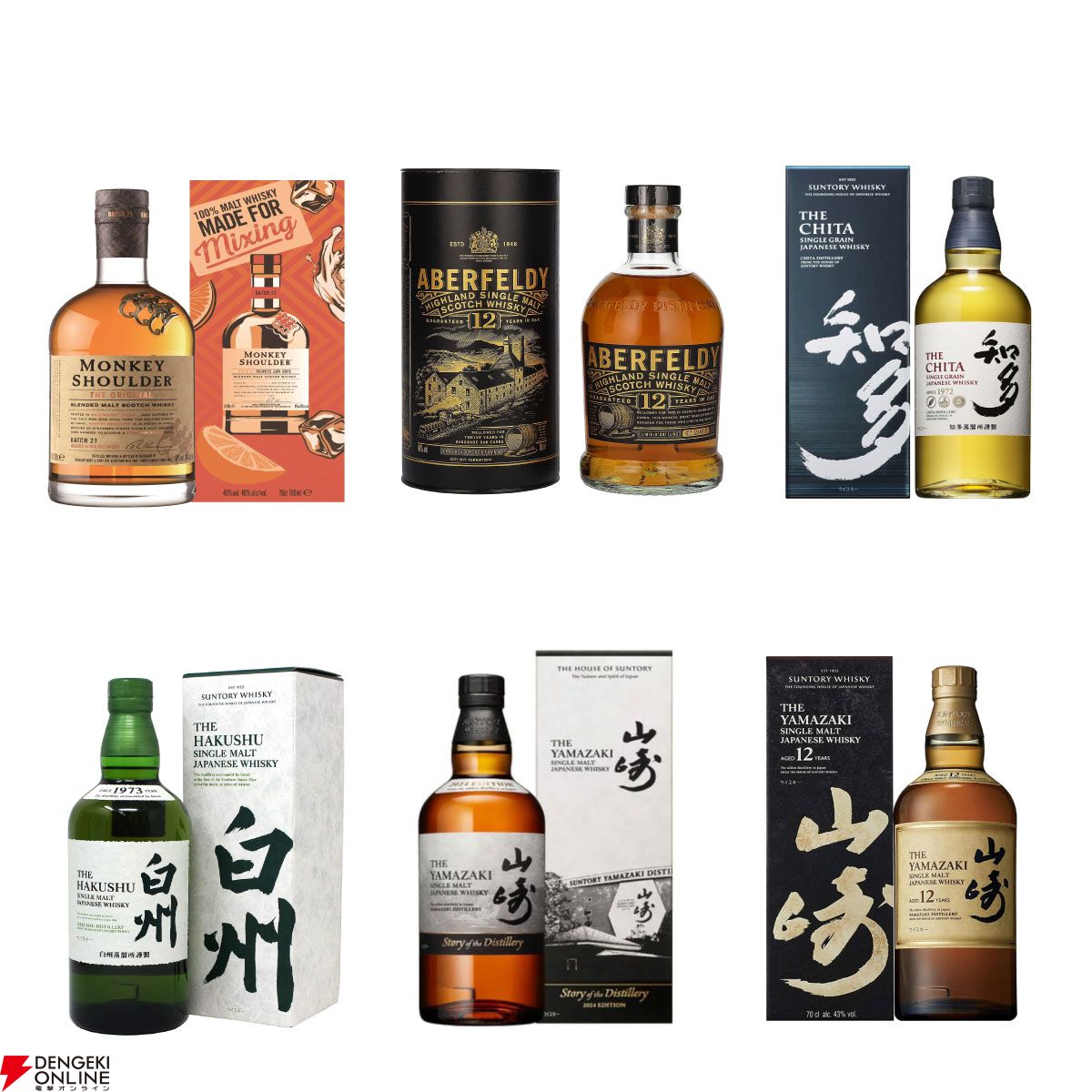 山崎Story of the Distillery 2024、山崎12年、白州NV、アバフェルディ12年、知多などが4