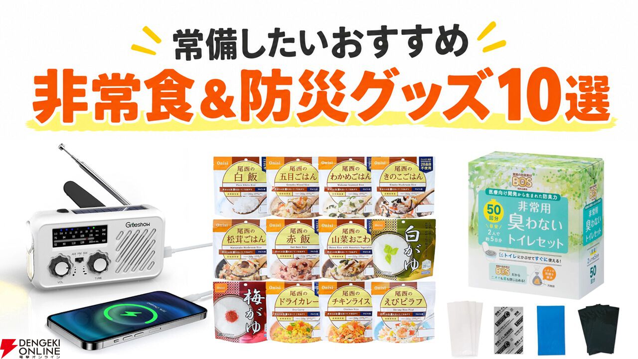 秋の台風、災害などの備えに。常備したいおすすめ非常食＆防災グッズ10選