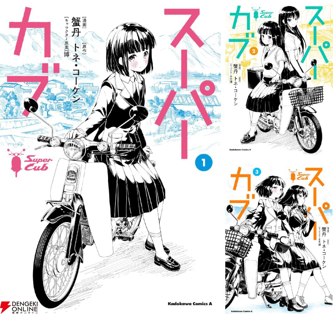 Kindleで漫画『スーパーカブ』がセール中。1巻は74％、2巻以降は70％オフ