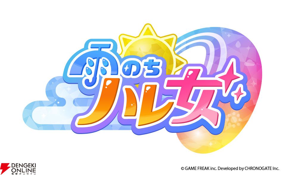 ゲームフリーク新作『雨のちハレ女』