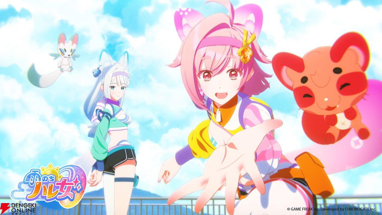 ゲームフリーク新作『雨のちハレ女』