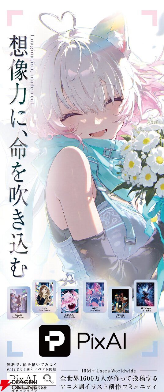 【PixAI】渋谷スクランブル交差点に4周年記念ポスターを掲出。花束を抱えるミオを大きく配置した美麗なデザイン