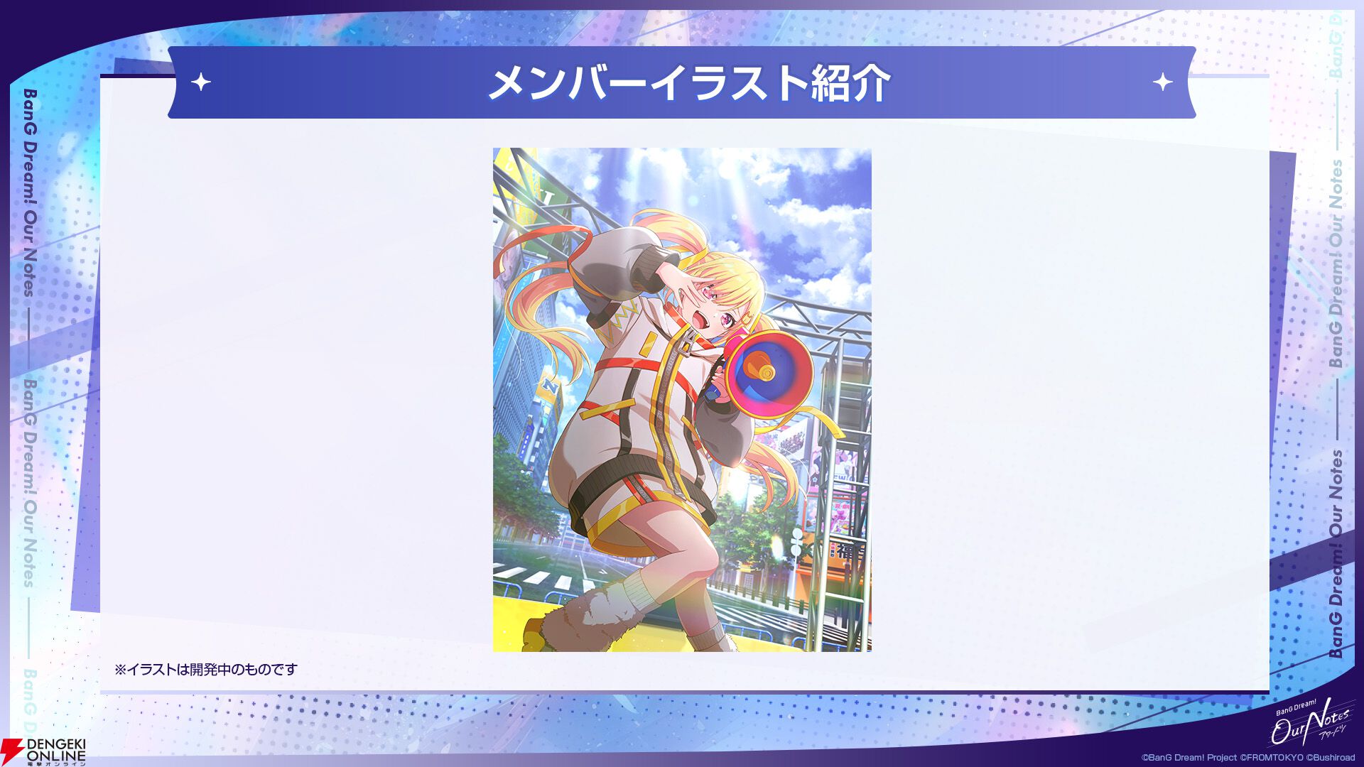 『BanG Dream! Our Notes（バンドリ！アワーノーツ）』
