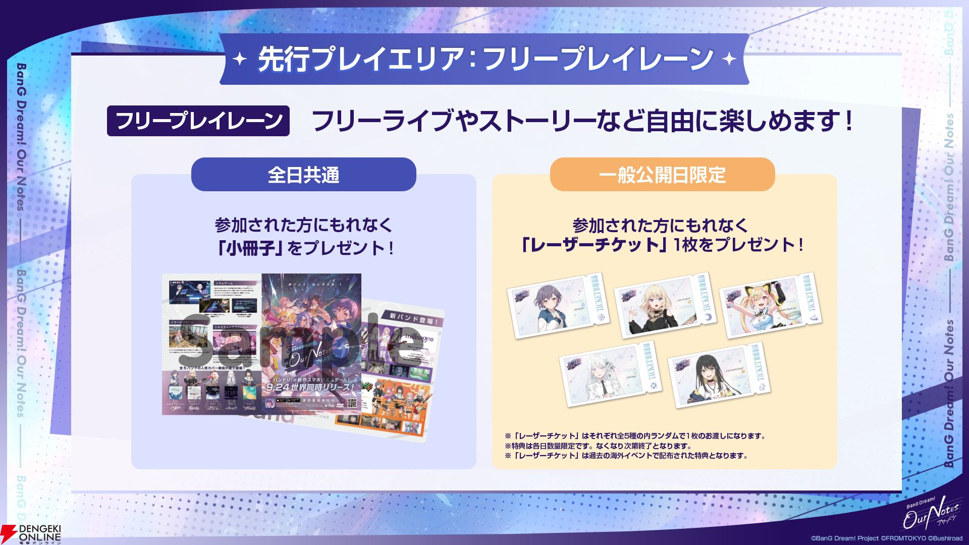 『BanG Dream! Our Notes（バンドリ！アワーノーツ）』