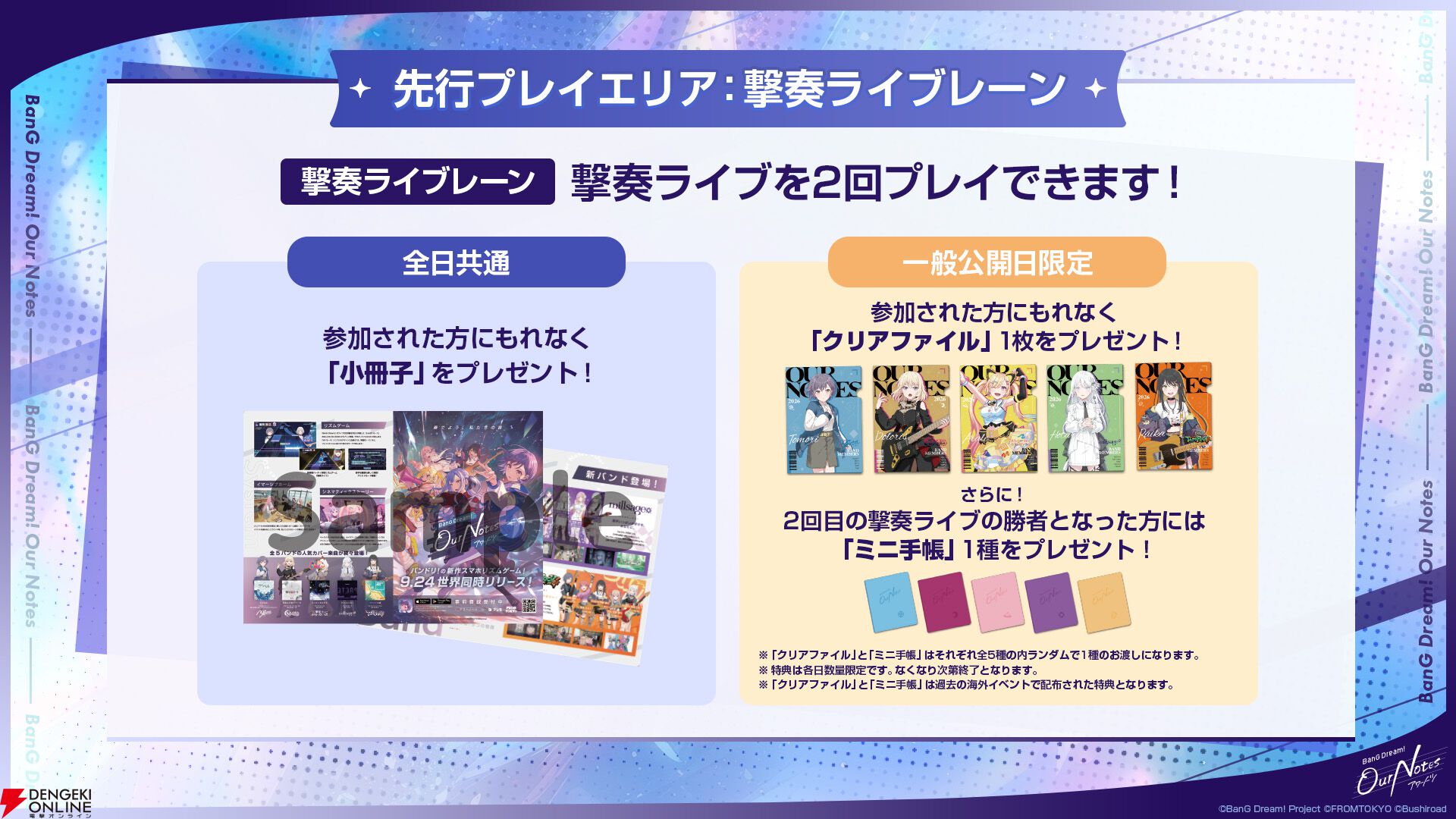 『BanG Dream! Our Notes（バンドリ！アワーノーツ）』