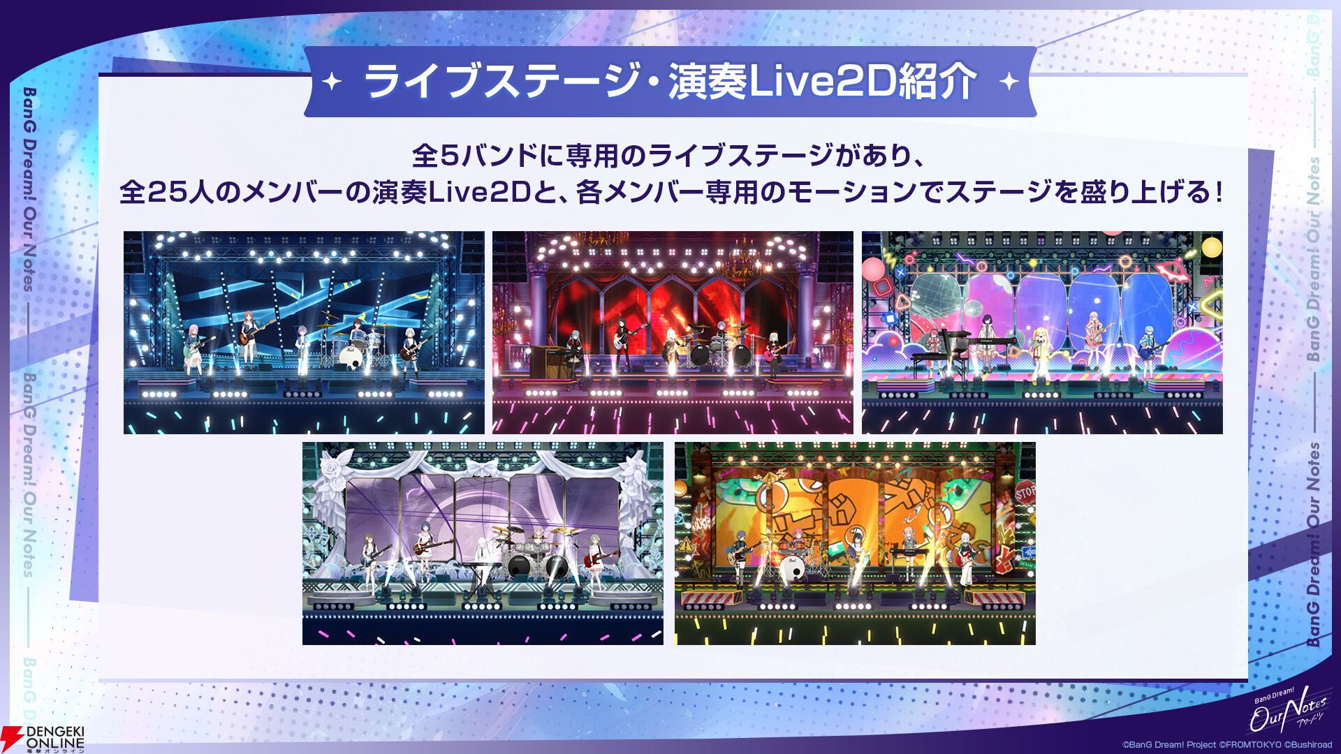 『BanG Dream! Our Notes（バンドリ！アワーノーツ）』
