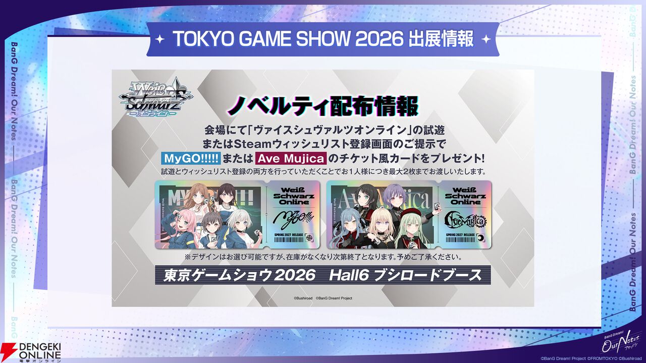 『BanG Dream! Our Notes(バンドリ!アワーノーツ)』