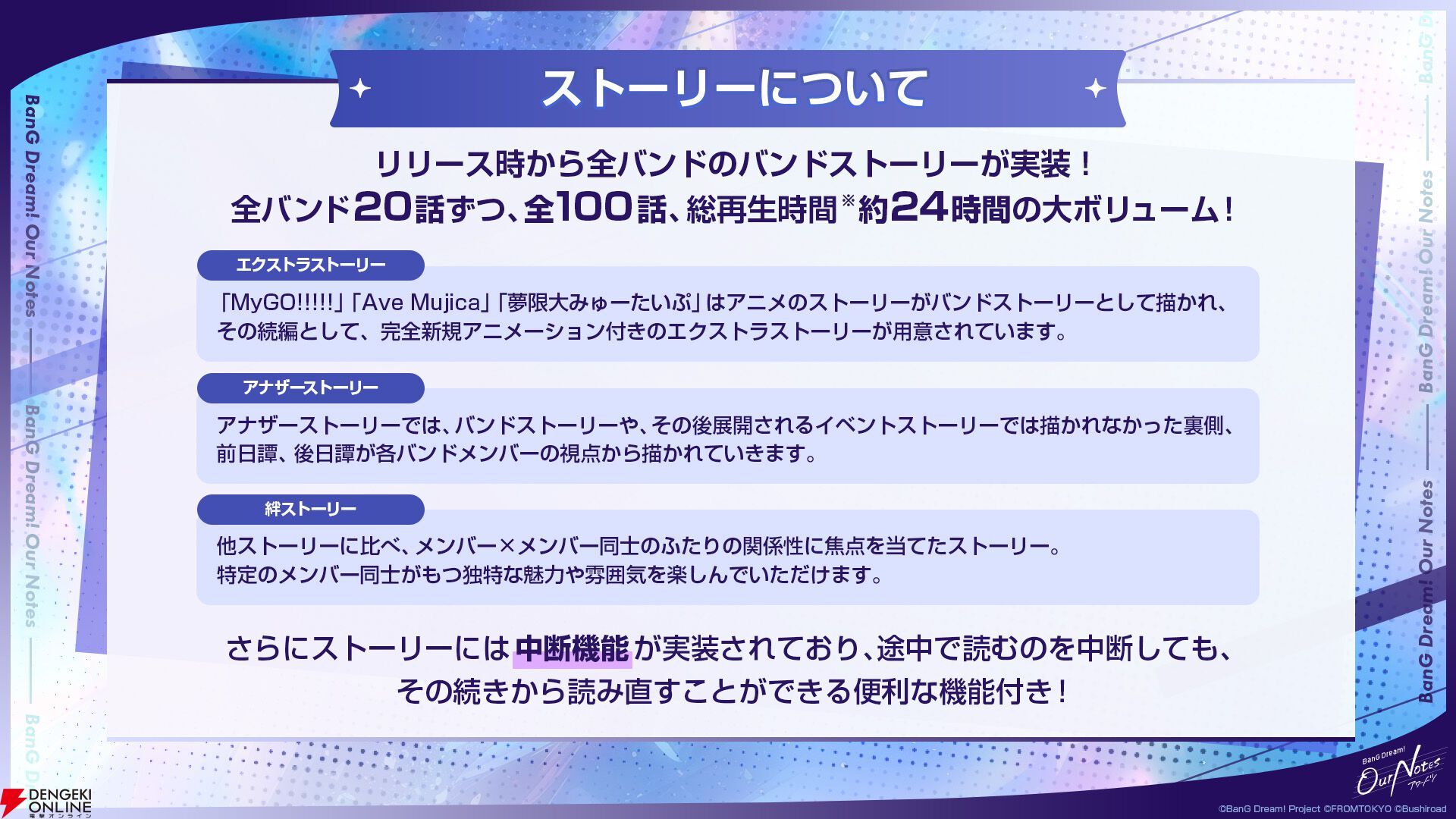 『BanG Dream! Our Notes（バンドリ！アワーノーツ）』