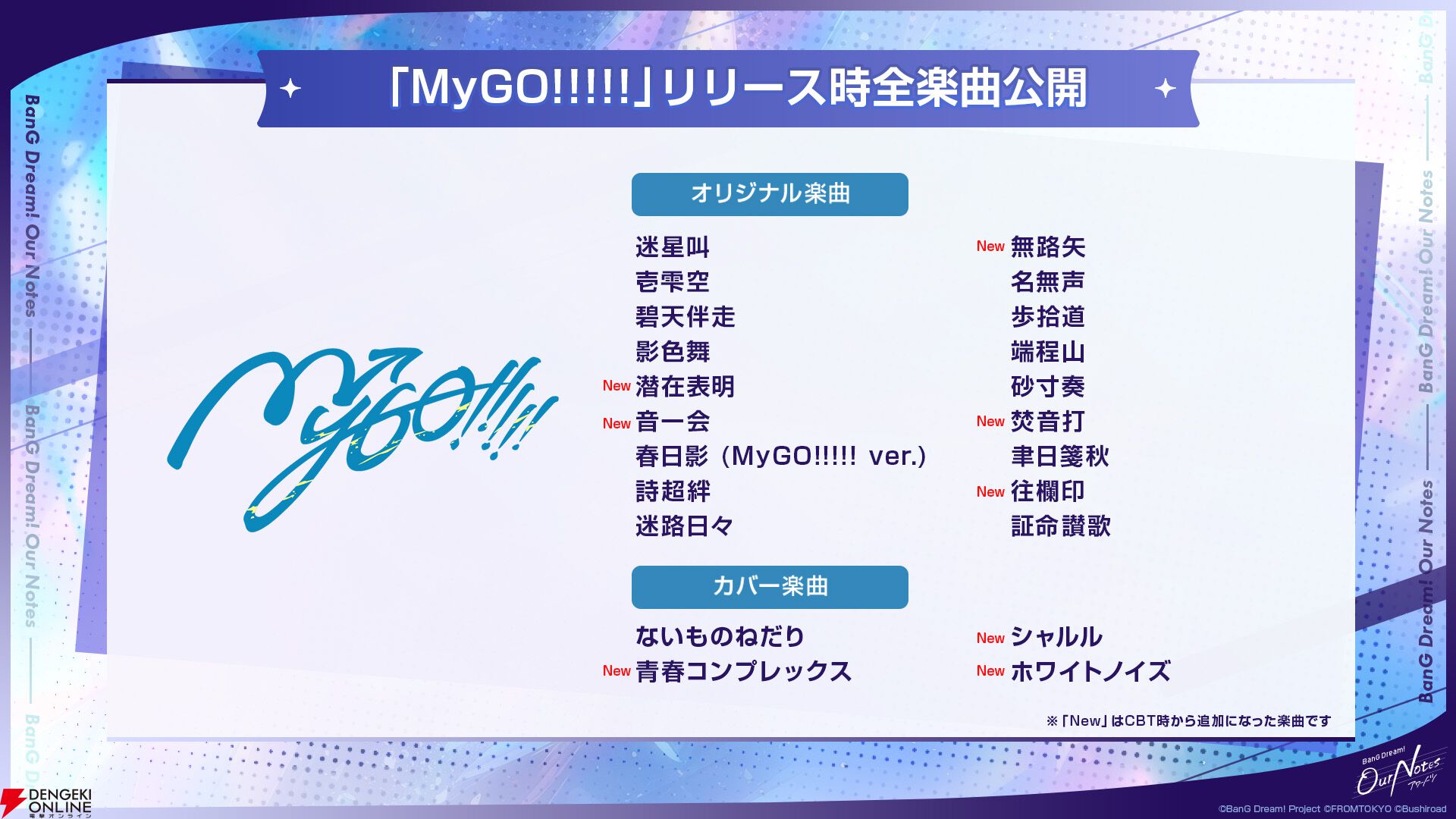 『BanG Dream! Our Notes（バンドリ！アワーノーツ）』