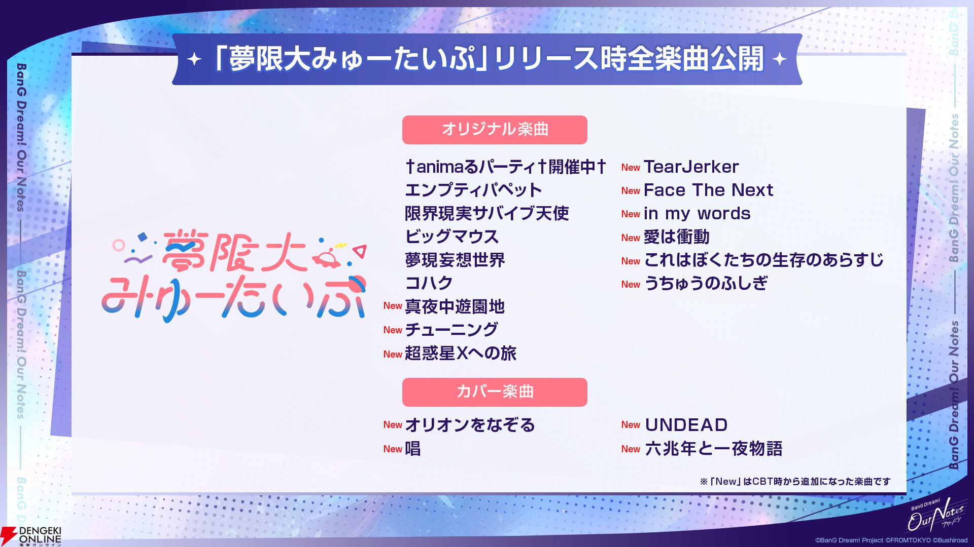『BanG Dream! Our Notes（バンドリ！アワーノーツ）』