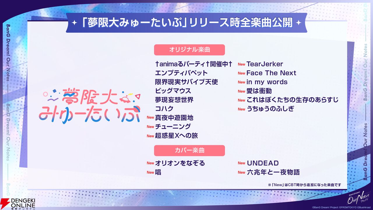 『BanG Dream! Our Notes(バンドリ!アワーノーツ)』