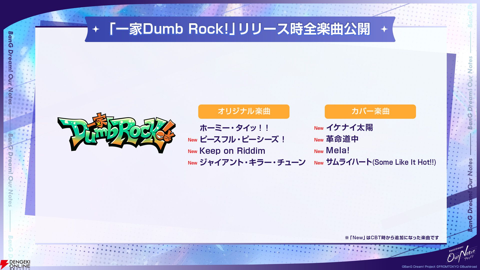 『BanG Dream! Our Notes（バンドリ！アワーノーツ）』