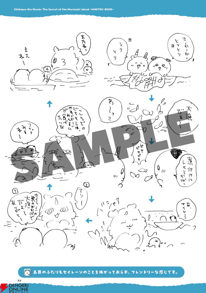 映画『ちいかわ』入場者特典第5弾は“ひみつ本”。ヒトハとフタバに顔が