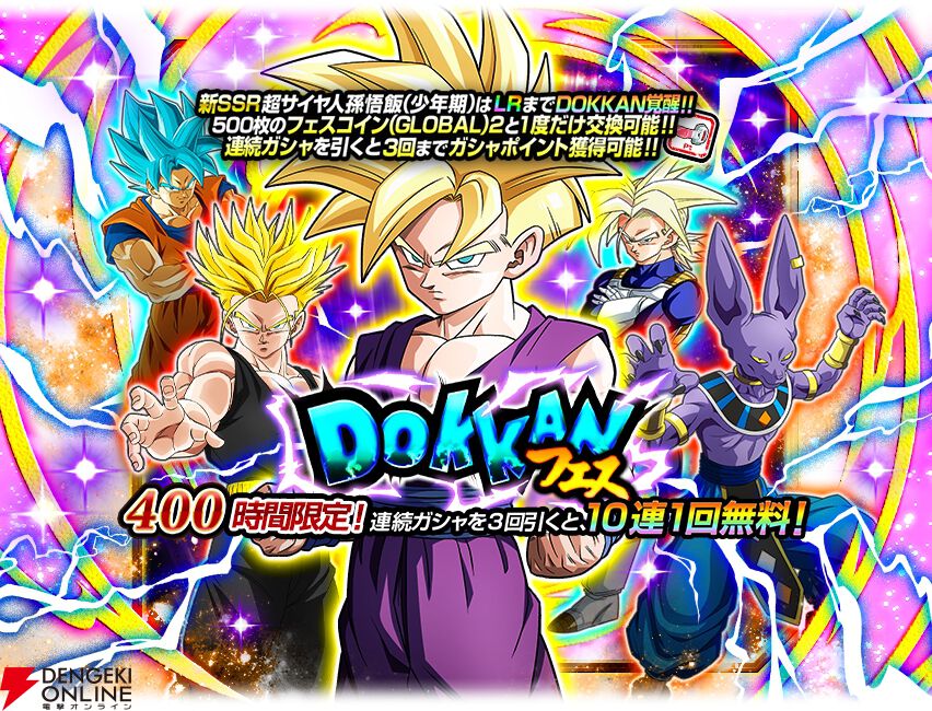 ドッカンバトル】超サイヤ人孫悟飯（少年期）＆パーフェクトセルが登場