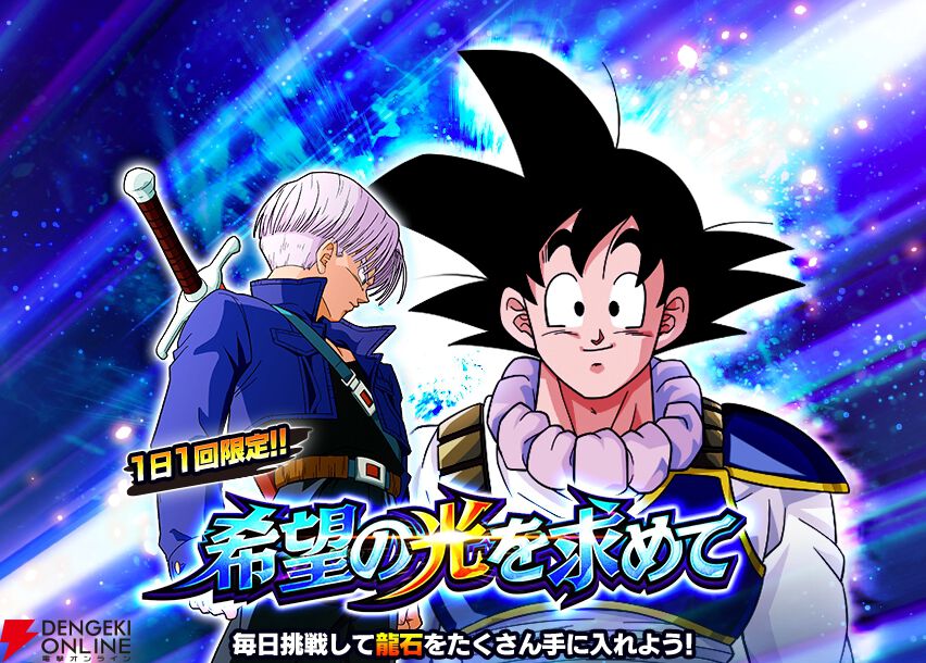 『ドラゴンボールZ ドッカンバトル』