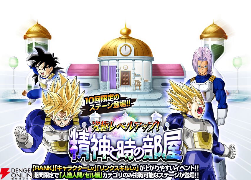 『ドラゴンボールZ ドッカンバトル』