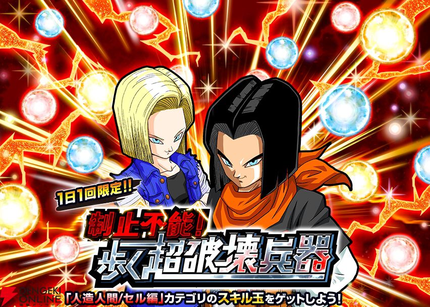 『ドラゴンボールZ ドッカンバトル』