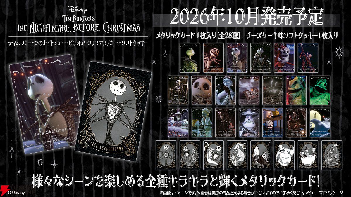 ナイトメアー・ビフォア・クリスマス』名シーンを楽しめる全28種の