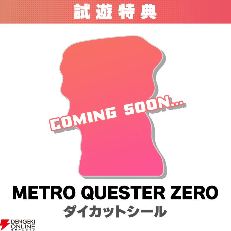 ケムコがTGS2026に出展。『デプスループ』『ステラーコード』『METRO QUESTER ZERO』など新作4タイトルが試遊できる
