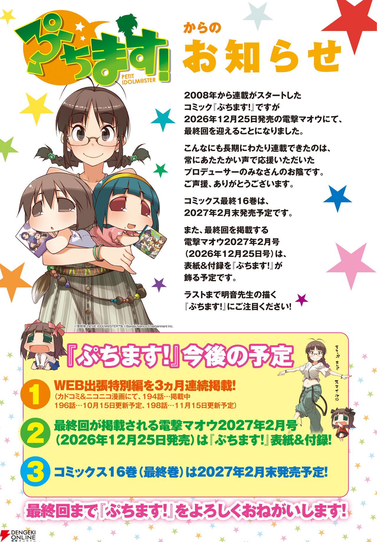『ぷちます！ -PETIT IDOLM@STER-』