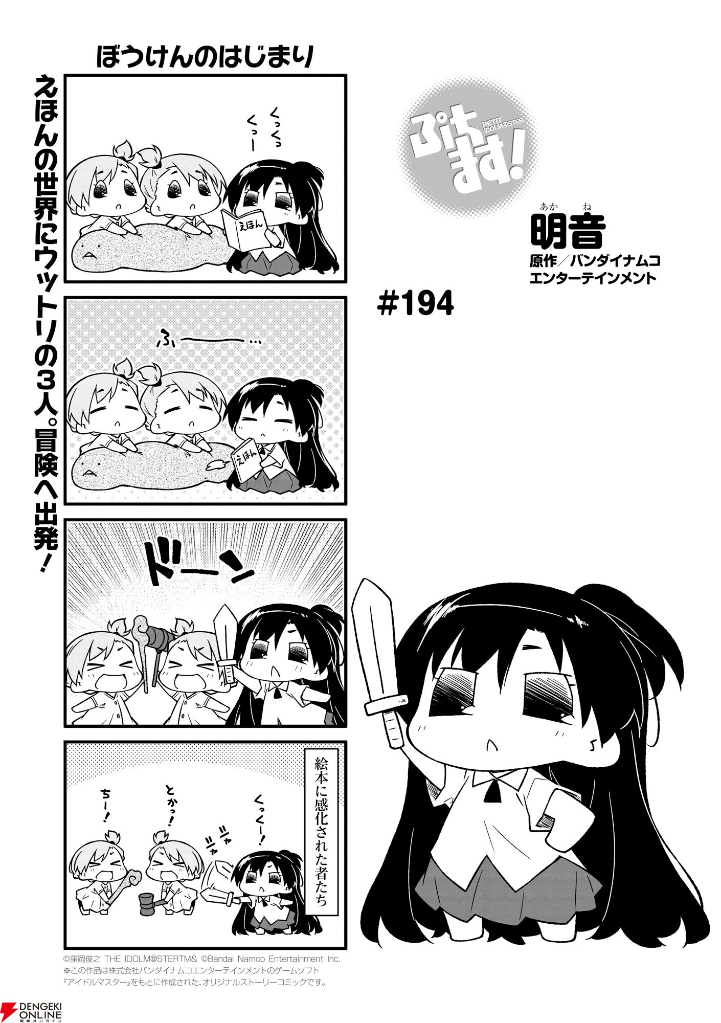 『ぷちます！ -PETIT IDOLM@STER-』