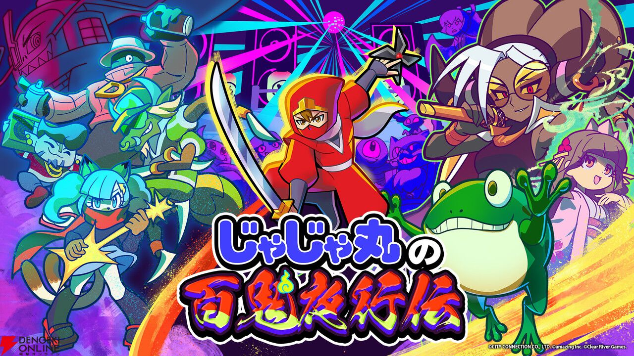 【TGS2026】『じゃじゃ丸の百鬼夜行伝』や『ひぐらしの哭く頃に 雀 REMASTER』など注目作満載のシティコネクションブース