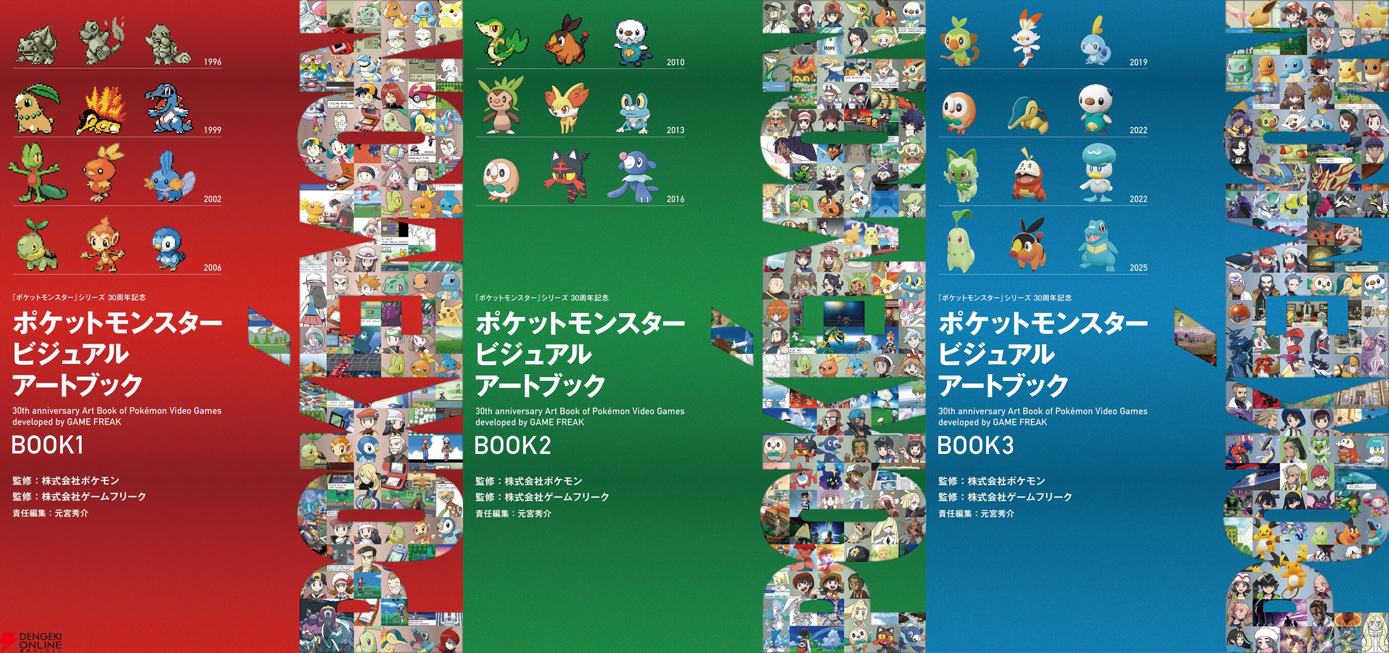 原点の赤・緑・青を再現！ 30周年記念『ポケットモンスター ビジュアル