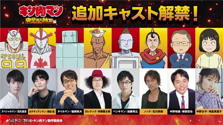 アニメ『キン肉マン 完璧超人始祖編』0話テーマ曲はキン肉マン