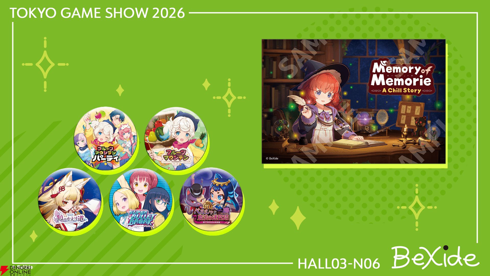 ビサイド TGS2026 出展情報