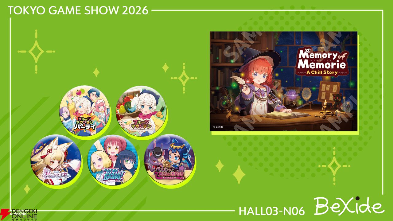 ビサイド TGS2026 出展情報