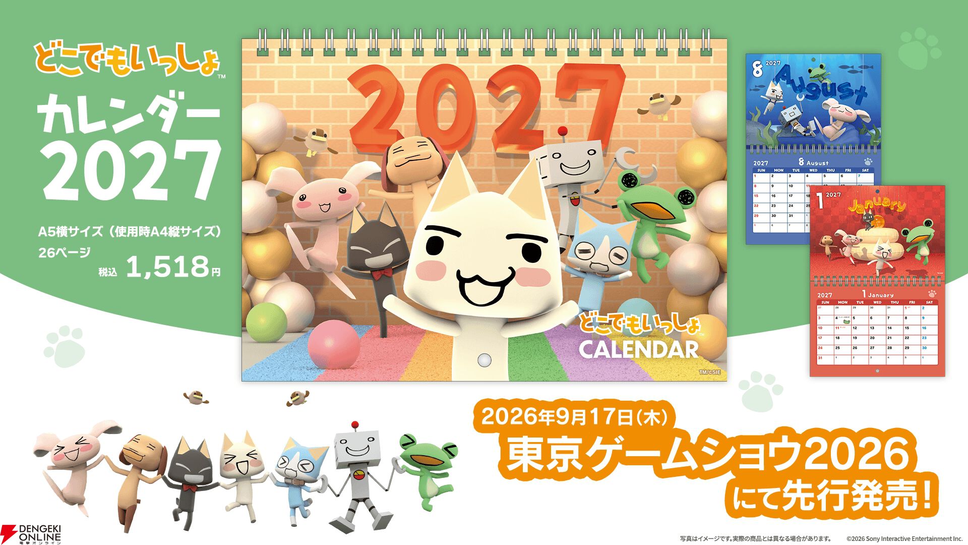 ビサイド TGS2026 出展情報