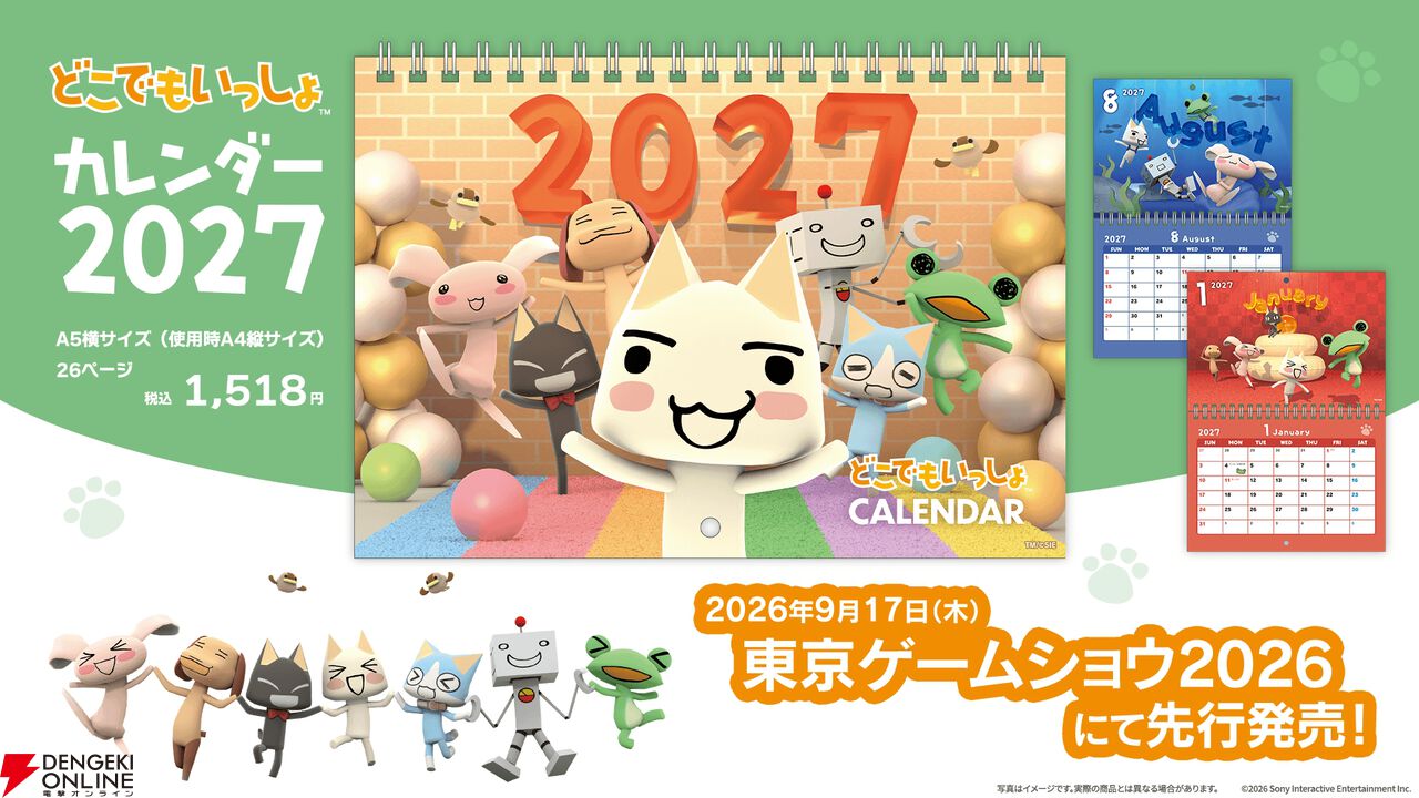 ビサイド TGS2026 出展情報
