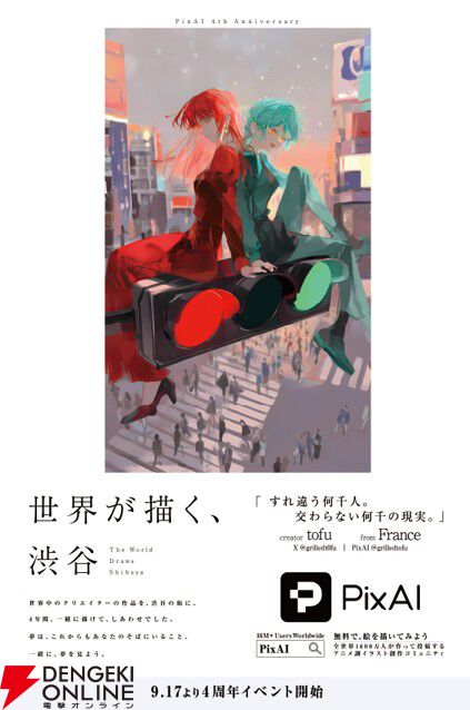 【PixAI】クリエイターの目に映る渋谷の姿は？ 宇田川町、宮下公園、道玄坂エリアに10作品を展開