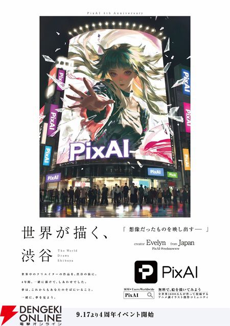 【PixAI】クリエイターの目に映る渋谷の姿は？ 宇田川町、宮下公園、道玄坂エリアに10作品を展開