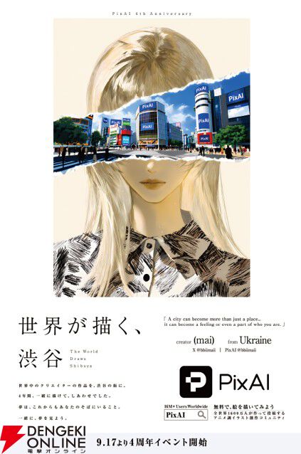 【PixAI】クリエイターの目に映る渋谷の姿は？ 宇田川町、宮下公園、道玄坂エリアに10作品を展開