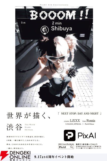 【PixAI】クリエイターの目に映る渋谷の姿は？ 宇田川町、宮下公園、道玄坂エリアに10作品を展開