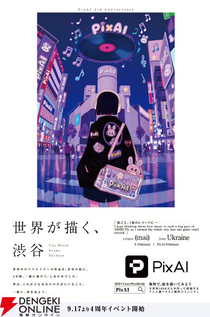 【PixAI】クリエイターの目に映る渋谷の姿は？ 宇田川町、宮下公園、道玄坂エリアに10作品を展開