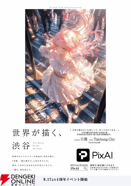 【PixAI】クリエイターの目に映る渋谷の姿は？ 宇田川町、宮下公園、道玄坂エリアに10作品を展開