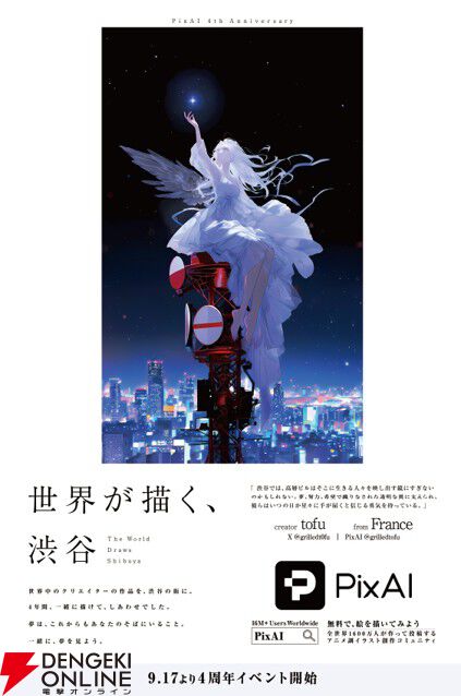 【PixAI】クリエイターの目に映る渋谷の姿は？ 宇田川町、宮下公園、道玄坂エリアに10作品を展開
