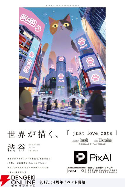 【PixAI】クリエイターの目に映る渋谷の姿は？ 宇田川町、宮下公園、道玄坂エリアに10作品を展開