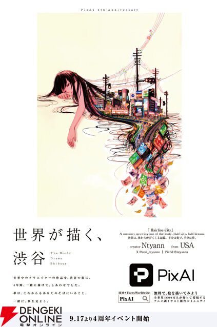 【PixAI】クリエイターの目に映る渋谷の姿は？ 宇田川町、宮下公園、道玄坂エリアに10作品を展開