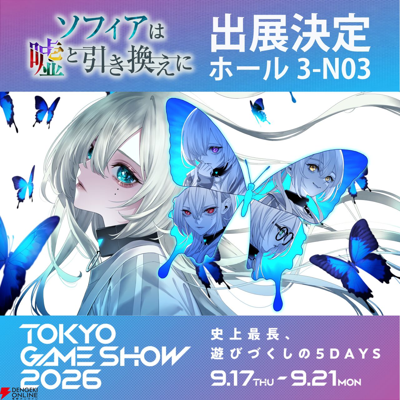 『ソフィアは嘘と引き換えに』