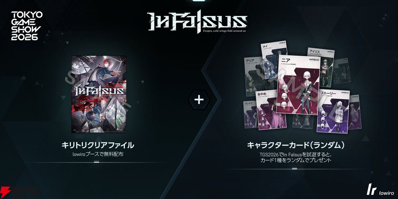 TGS2026のlowiroブースで『Arcaea』先行配信楽曲を配布！ 新作『In Falsus』試遊や限定クリアファイルも