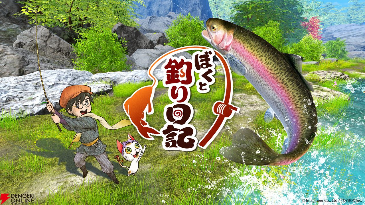 『ぼくと釣り日記』